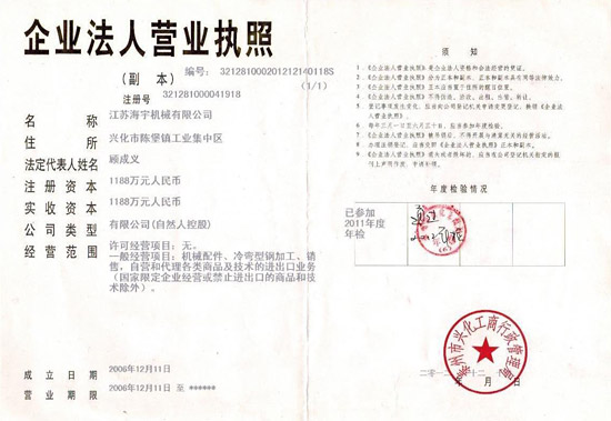 企業(yè)法人營(yíng)業(yè)執(zhí)照