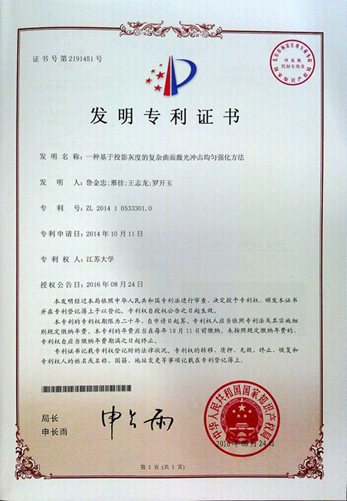 發(fā)明專利證書(shū)