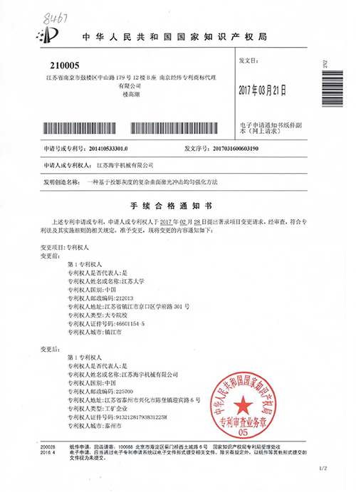 發(fā)明專利證書(shū)