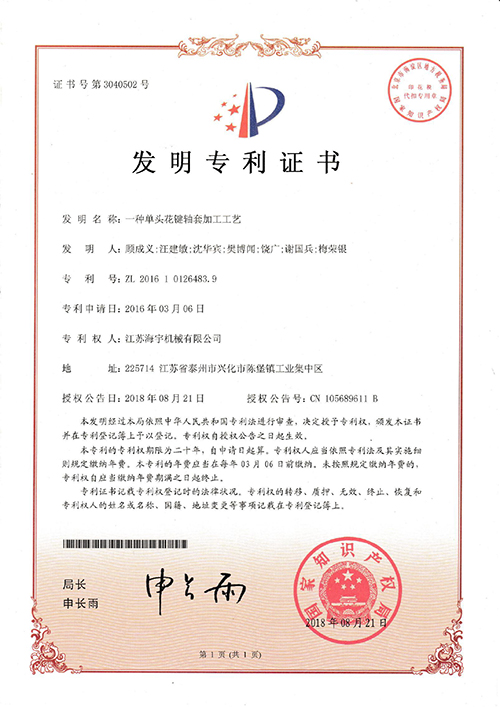 發(fā)明專利證書(shū)