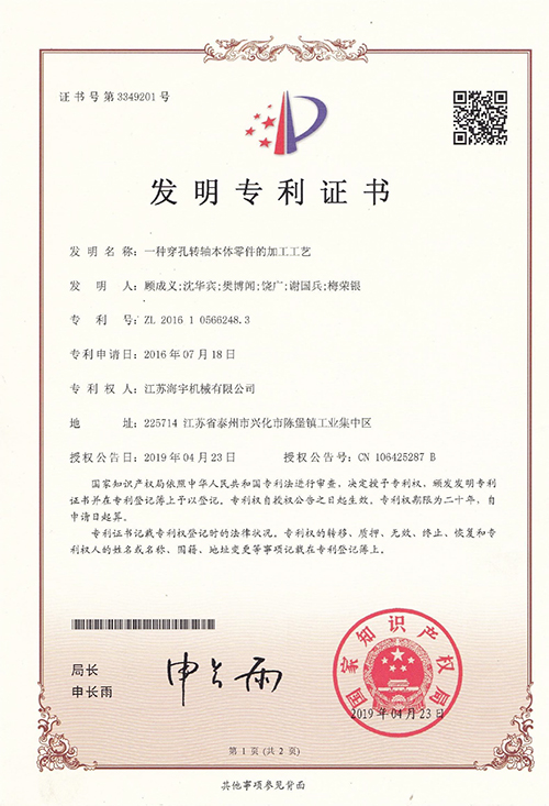 發(fā)明專利證書(shū)