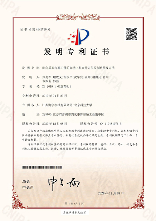 發(fā)明專利證書(shū)