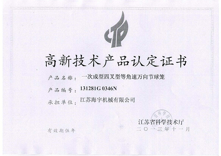 高新技術(shù)產(chǎn)品認(rèn)定